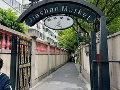 -嘉善老市