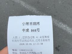 -小寒羊烧烤(凯瑞时代大厦店)
