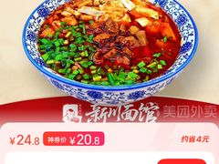 -新川面馆(新街口起源店)
