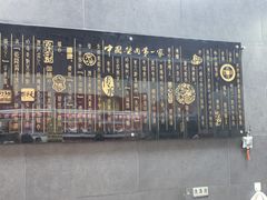 -天福号(裕中店)
