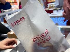 -嘉华鲜花饼·现烤(昆明老街店)