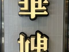 -华嫂冰室(湾仔店)