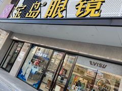 -宝岛眼镜·星创视光中心(黄河店)