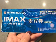 -佳兆业国际影城(惠州IMAX店)