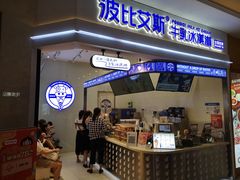 门面-波比艾斯(国金街店)