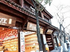 -大理古城