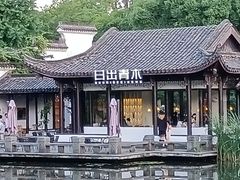 门面-日出青木·杭帮菜名店