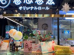 -卷心卷意·轻甜蛋糕(新光天地店)