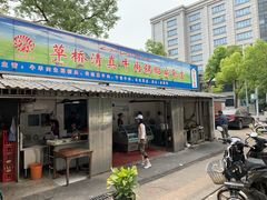 门面-草桥清真牛肉锅贴扁食店