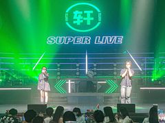 -轩 SUPER LIVE 超级现场(农科路店)