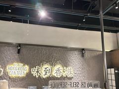 -留半山·香港食堂(啦啦宝都店)