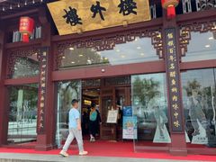 -楼外楼(西湖景区孤山路店)