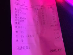 埃及提子的结账单-光阴的故事音乐酒吧(1905店)