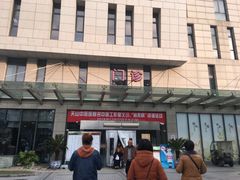 -上海市长宁区天山中医医院