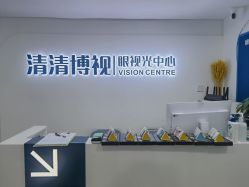 -清清博视儿童眼视光中心(角门西店)