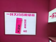 -K22.酸奶草莓(烟台芝罘店)