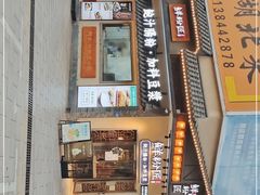 门面-鲜粉匠·鲍汁肠粉(民治店)