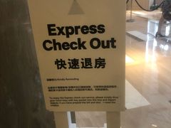 -广州粤海喜来登酒店