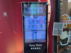 -Sony Store 索尼(上海淮海中路店)
