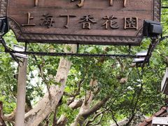 -申粤轩酒楼·三十年粤菜经典(丁香花园店)