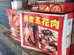 门面-脆皮五花肉(建东街旗舰店)