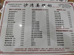 -沙湾姜埋奶(兴新包店)