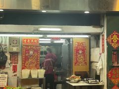 -凤城康记饭店