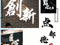 -点都德(北京路贰店)