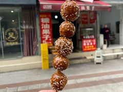 -邓记新一代糖油果子(四川煤管局供销公司职工宿舍店)