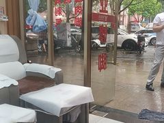 -郑远元专业修脚房(百花三路店)