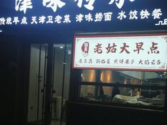 -津味传承·天津菜馆(生态城天和新乐汇商业街店)