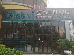 -蟹谢蒸鲜自助餐厅
