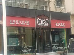 -食彩美印度特色美食餐厅·印度料理