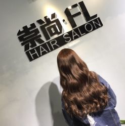 -崇森 HAIR SALON美发