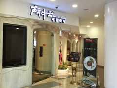 门面-斗牛士牛排(南京东路店)