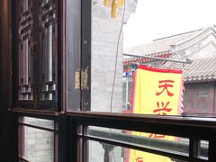 -天兴居(鲜鱼口街店)