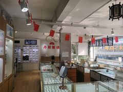 -丹阳眼镜总店(观前街店)