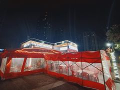 -定记烧烤王·羊肉火锅(轻工大店)