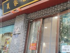 门面-夏家合汁(天润花园小区店)