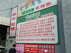 -金宝生活市场(东五环店)