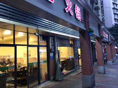 门面-大龙火锅(老店)