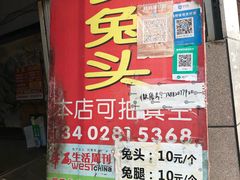 -邓氏兔头