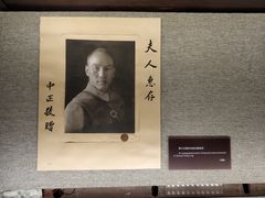 -上海孙中山故居纪念馆