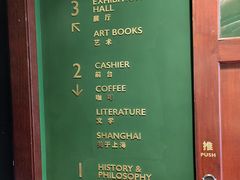-思南书局(复兴中路店)
