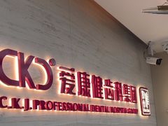 -希玛爱康健口腔(南山海岸城店)