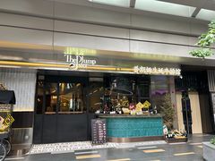 -普朗姆生蚝牛排馆 The Plump Oyster(成都摩方购物中心店)