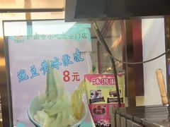 门面-护国寺小吃(地安门店)