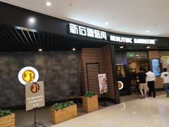 -圆融购物中心(南天成路店)