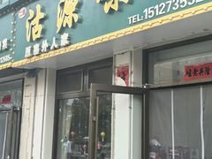 -沽源味道(中环路店)