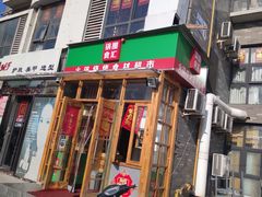 门面-锅圈食汇火锅烧烤食材超市(红桥店)
